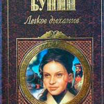 Легкое дыхание (сборник) читать онлайн
