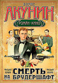 Младенец и черт читать онлайн