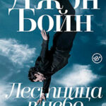 Лестница в небо читать онлайн
