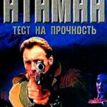 Тест на прочность читать онлайн