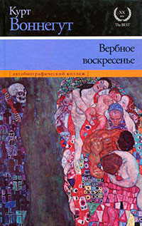 Вербное воскресенье читать онлайн