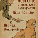 Повесть о том