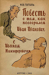 Повесть о том
