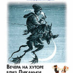 Вечера на хуторе близ Диканьки. Вий читать онлайн
