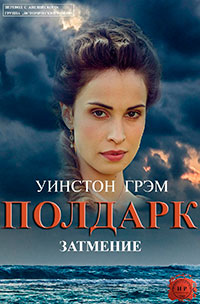 Затмение читать онлайн