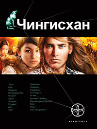 Чингисхан. Книга 1. Повелитель Страха читать онлайн