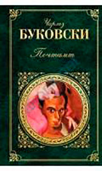 Сатанинский город (ЛП) читать онлайн