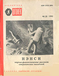 Нэнси читать онлайн