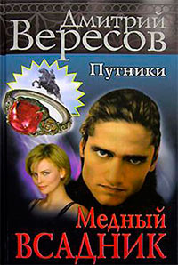 Медный всадник читать онлайн