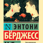 M/F читать онлайн