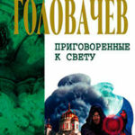 Сидоров и время читать онлайн