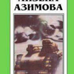 Странник в раю читать онлайн