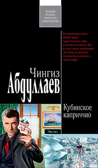 Кубинское каприччио читать онлайн