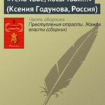 «Тело твое