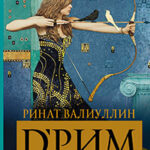d’Рим читать онлайн