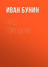 Заря всю ночь читать онлайн