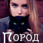 Город Бегемотов (СИ) читать онлайн