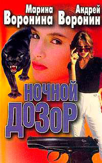Ночной дозор читать онлайн