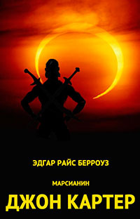 Дочь тысячи джеддаков читать онлайн