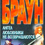 Ангел читать онлайн