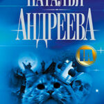 Черная кошка в темной комнате читать онлайн