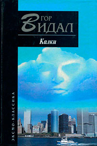 Калки читать онлайн