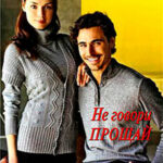 Не говори прощай читать онлайн