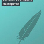 Заметки об огневом мастерстве читать онлайн