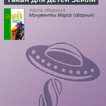 Такан для детей Земли читать онлайн