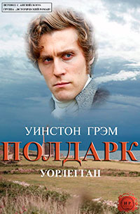 Уорлегган читать онлайн
