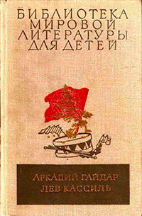 Библиотека мировой литературы для детей