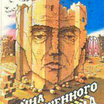 Тайна разрушенного замка читать онлайн