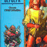Берсерк читать онлайн