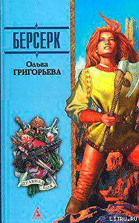 Берсерк читать онлайн
