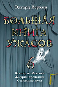Жмурик-проказник читать онлайн