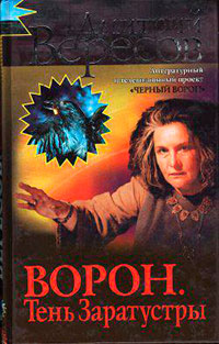 Знак Ворона читать онлайн