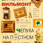 Дети Галактики
