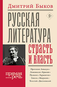 Русская литература: страсть и власть читать онлайн