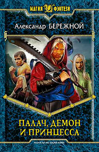 Палач