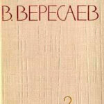 Том 2. Повести и рассказы читать онлайн