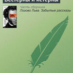 Вестерны и истерны читать онлайн