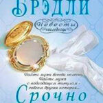 Срочно разыскивается герцог читать онлайн