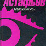 О чем ты плачешь