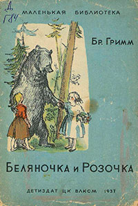 Беляночка и Розочка читать онлайн