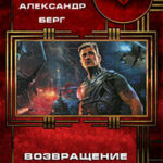 Возвращение Джоре (СИ) читать онлайн