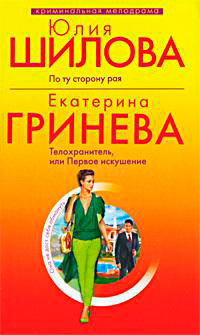 Телохранитель