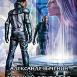 Конец игры читать онлайн