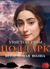 Штормовая волна читать онлайн