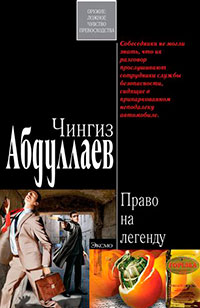 Право на легенду читать онлайн
