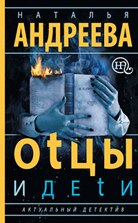 Оtцы и деtи читать онлайн
